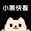 小黑快看短剧免费