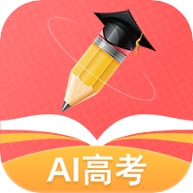 AI高考志愿专家app