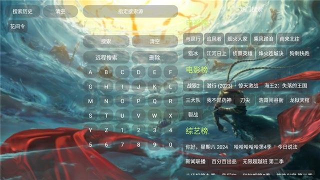 大圣影视TV免授权码版高清大图
