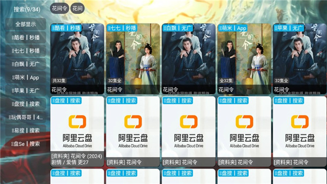 大圣影视TV免授权码版高清大图