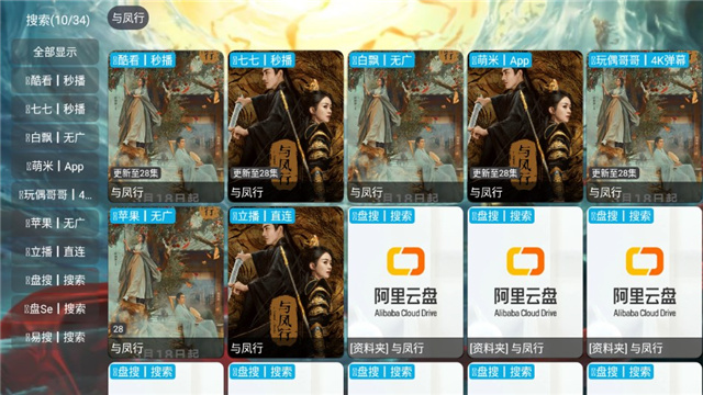大圣影视TV免授权码版高清大图