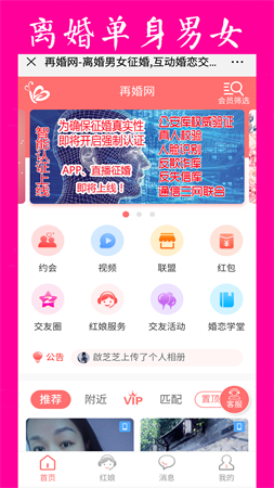 再婚网2024官方版安装高清大图