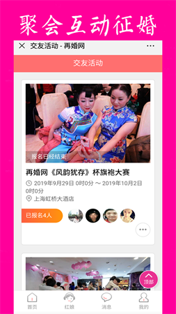 再婚网2024官方版安装高清大图