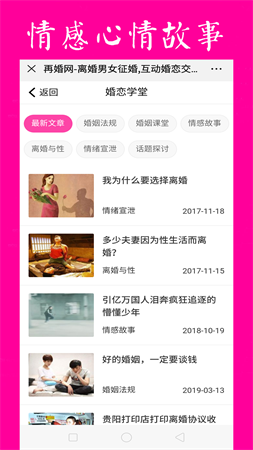 再婚网2024官方版安装高清大图