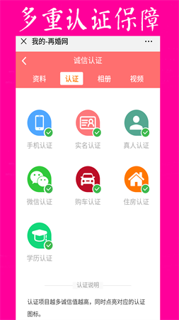 再婚网2024官方版安装高清大图
