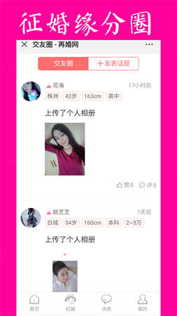 再婚网2024官方版安装高清大图