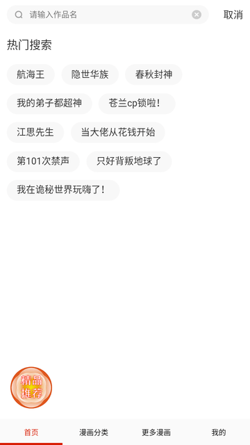 火星漫画app官方最新版高清大图