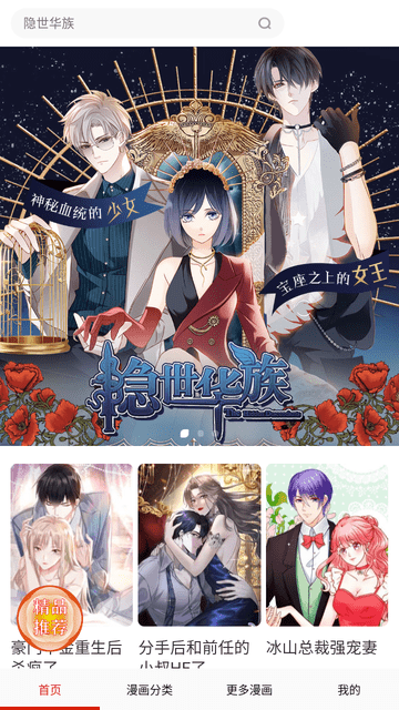 火星漫画app官方最新版高清大图