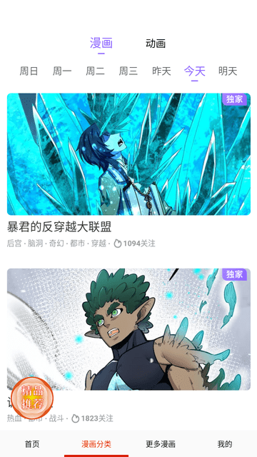 火星漫画app官方最新版高清大图