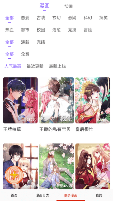 火星漫画app官方最新版高清大图