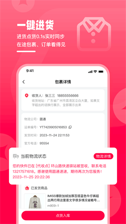 卖货猫app安卓版高清大图