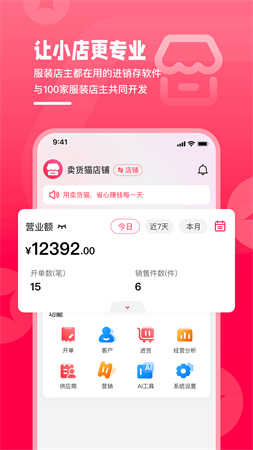 卖货猫app安卓版高清大图