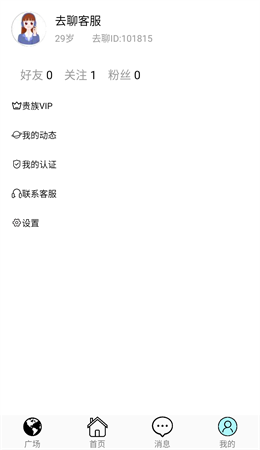 去聊聊天交友安卓版高清大图