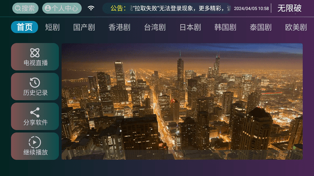 无限影视电视版高清大图