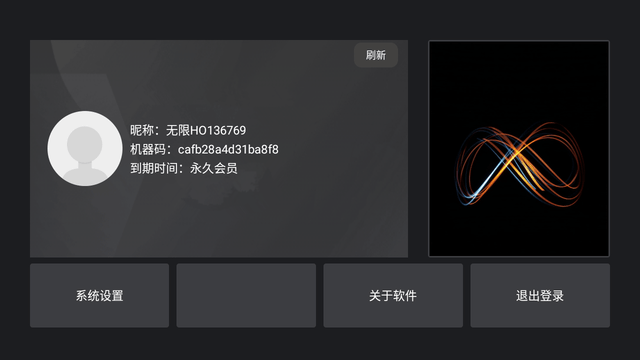 无限影视电视版高清大图