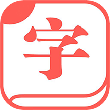 快查字典app