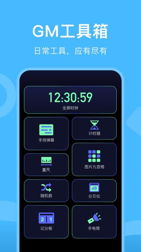 gm工具箱app免费版安装高清大图