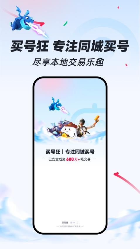 买号狂最新版高清大图