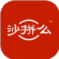 沙拼么app