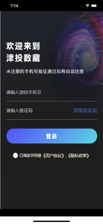 津投数藏软件最新版高清大图