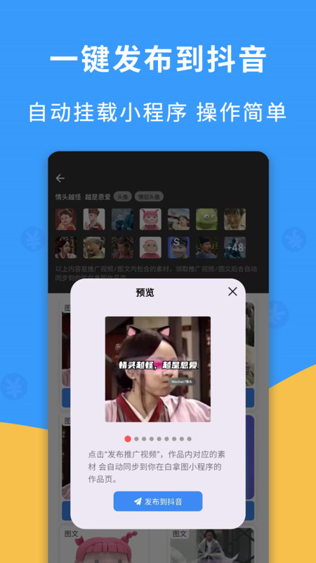 有点抖软件最新版高清大图