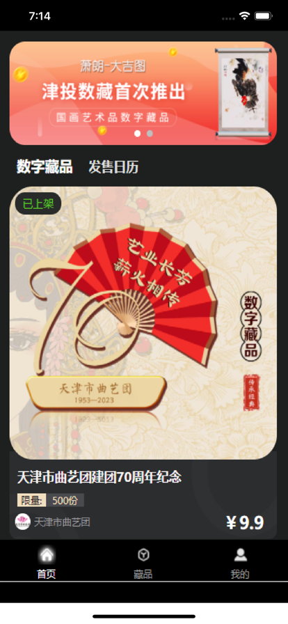 津投数藏软件最新版高清大图