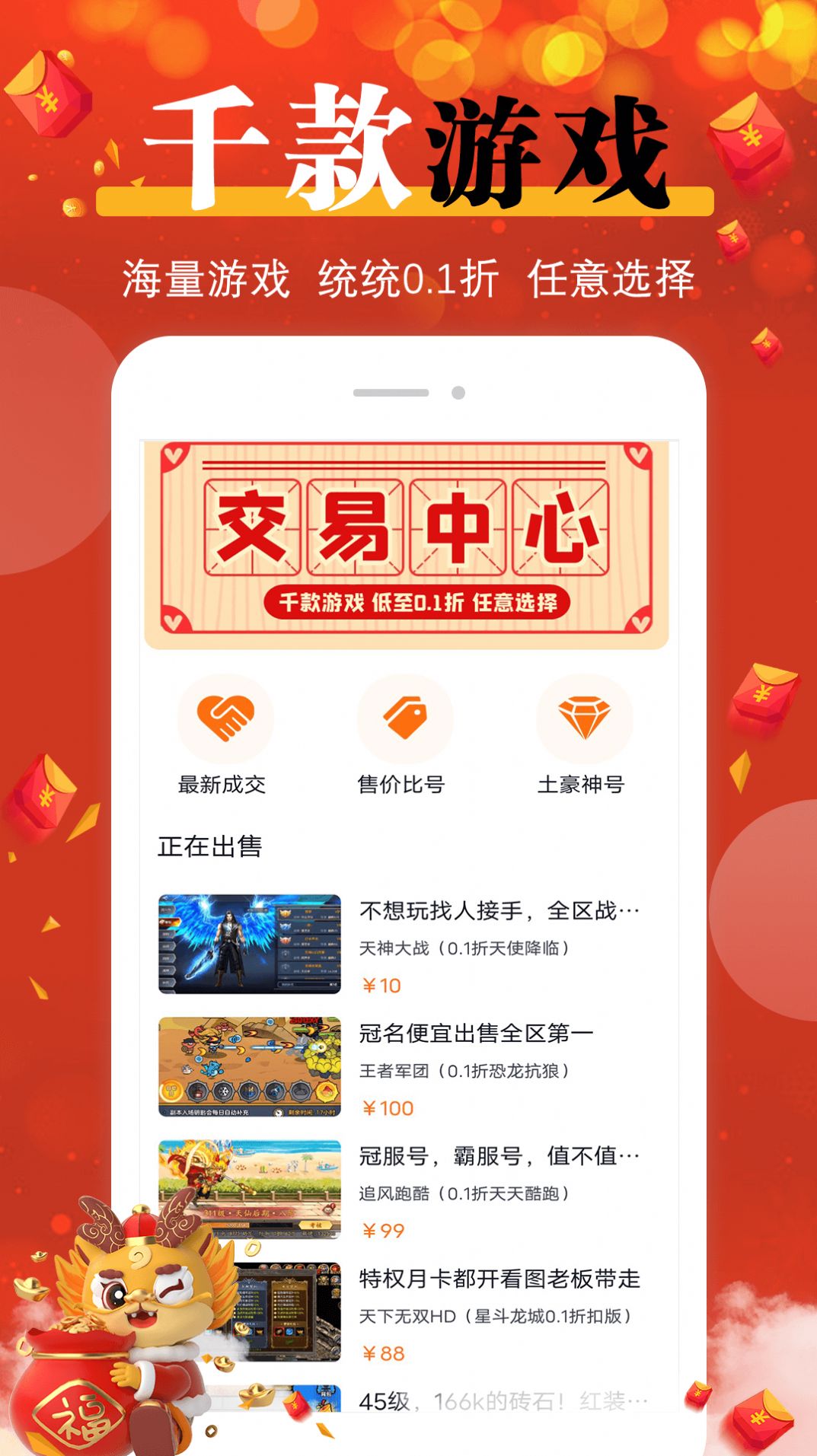 折多多手游app高清大图