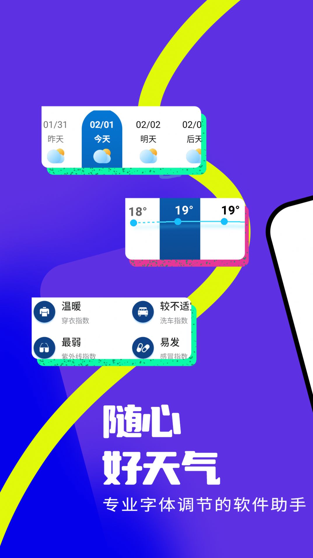 随心好天气app高清大图