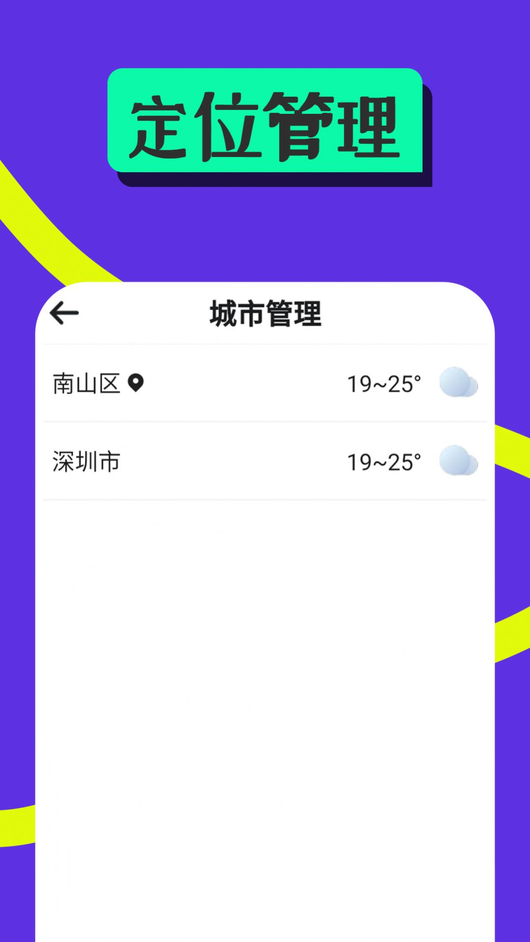 随心好天气app高清大图