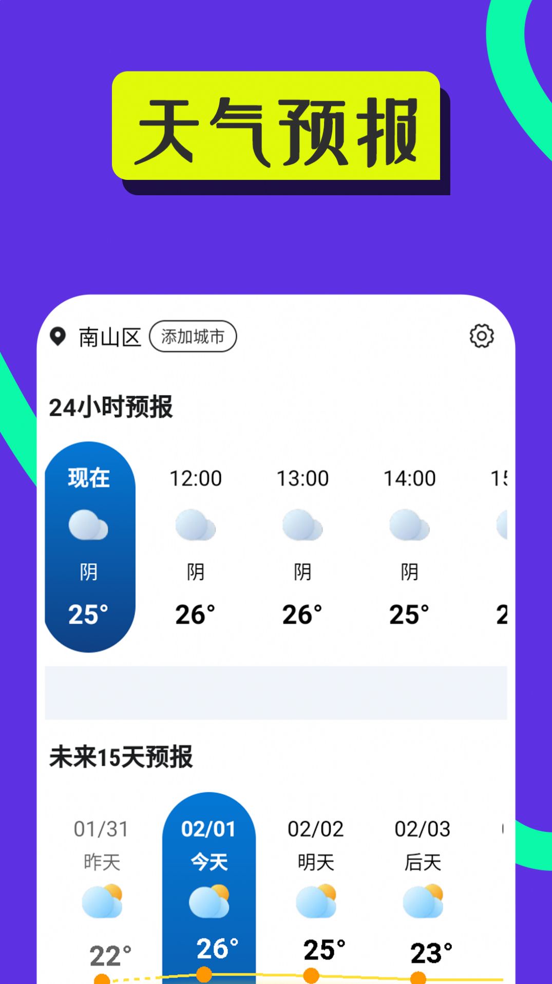 随心好天气app高清大图