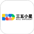 三五小星软件最新版