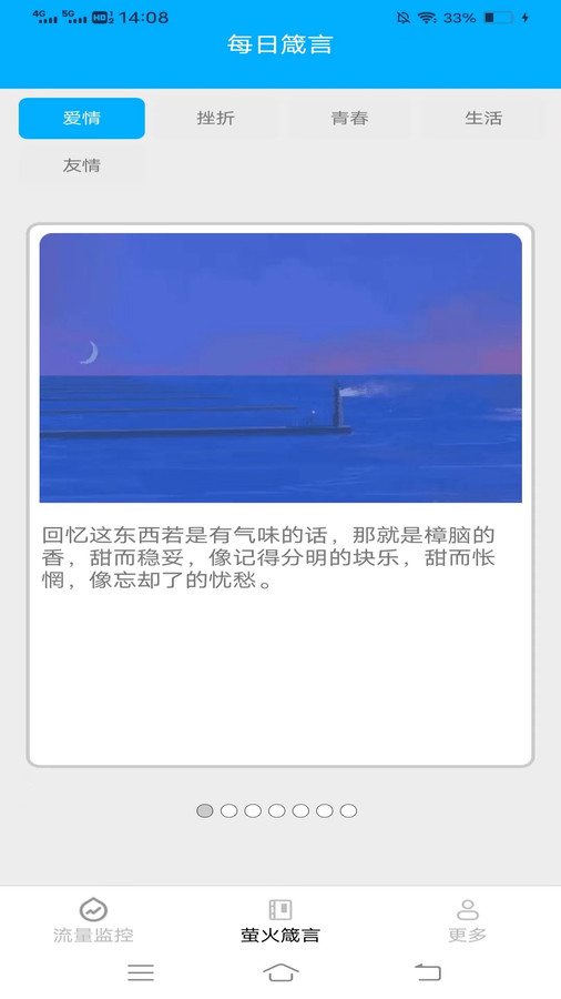 萤火流量软件最新版高清大图