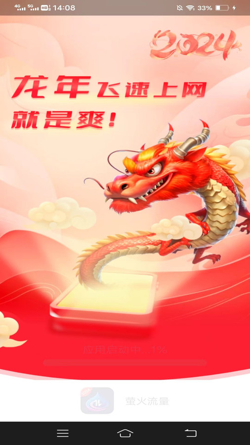 萤火流量软件最新版高清大图