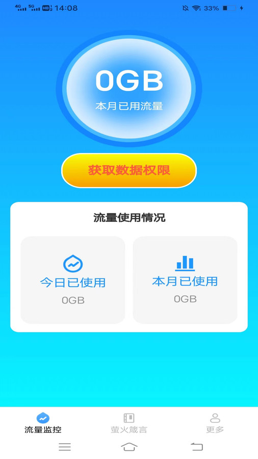 萤火流量软件最新版高清大图