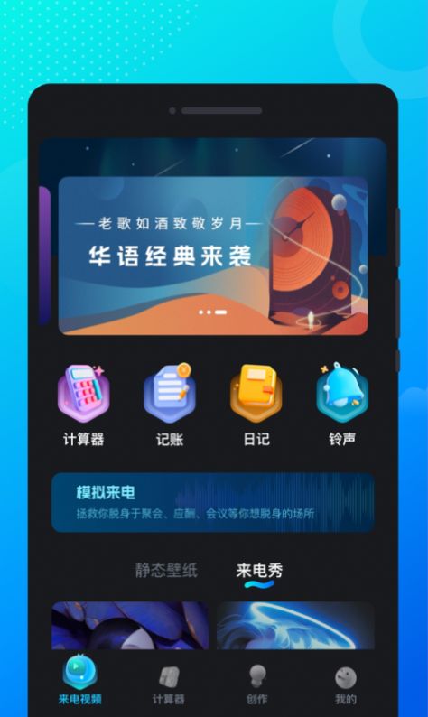 流光来电秀软件高清大图