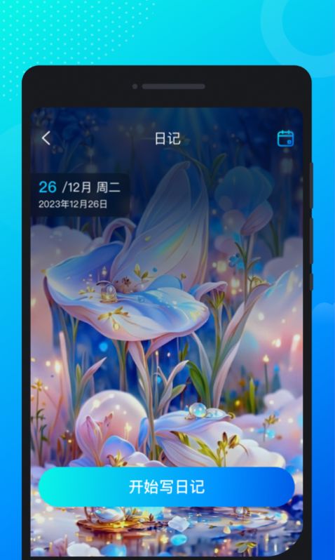流光来电秀软件高清大图