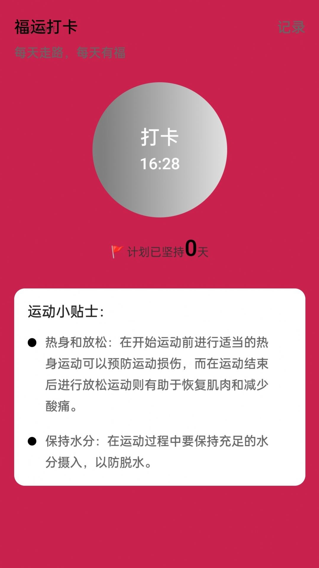 福运走路app高清大图
