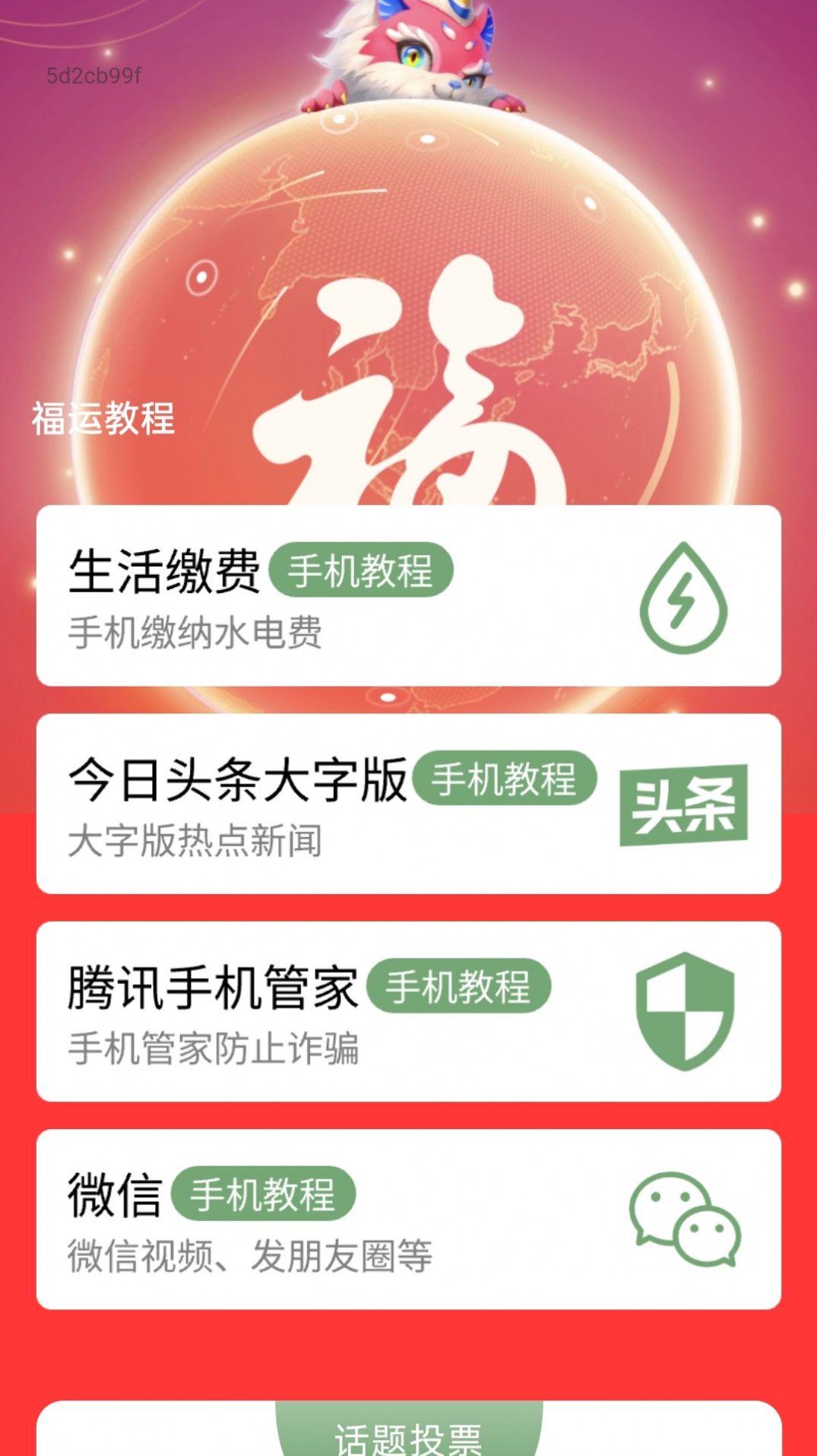 福运走路app高清大图