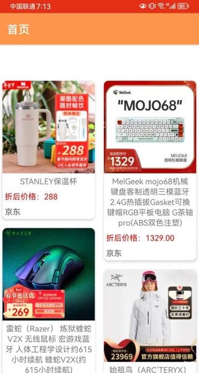 每日特惠软件最新版高清大图