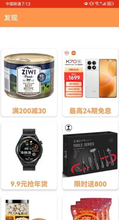 每日特惠软件最新版高清大图