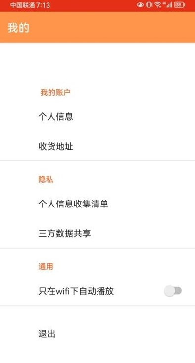 每日特惠软件最新版高清大图
