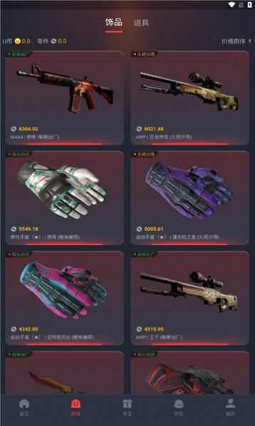 skinskk免费版app高清大图