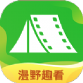 漫野趣看安卓版
