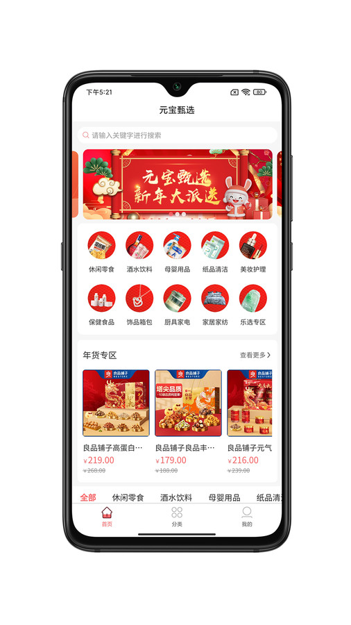 元宝甄选软件最新版高清大图