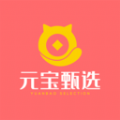 元宝甄选软件最新版