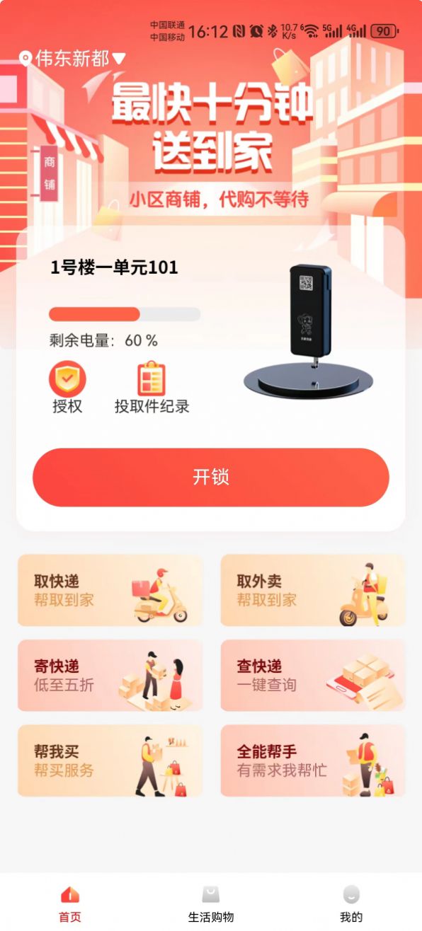 吉象到家app高清大图