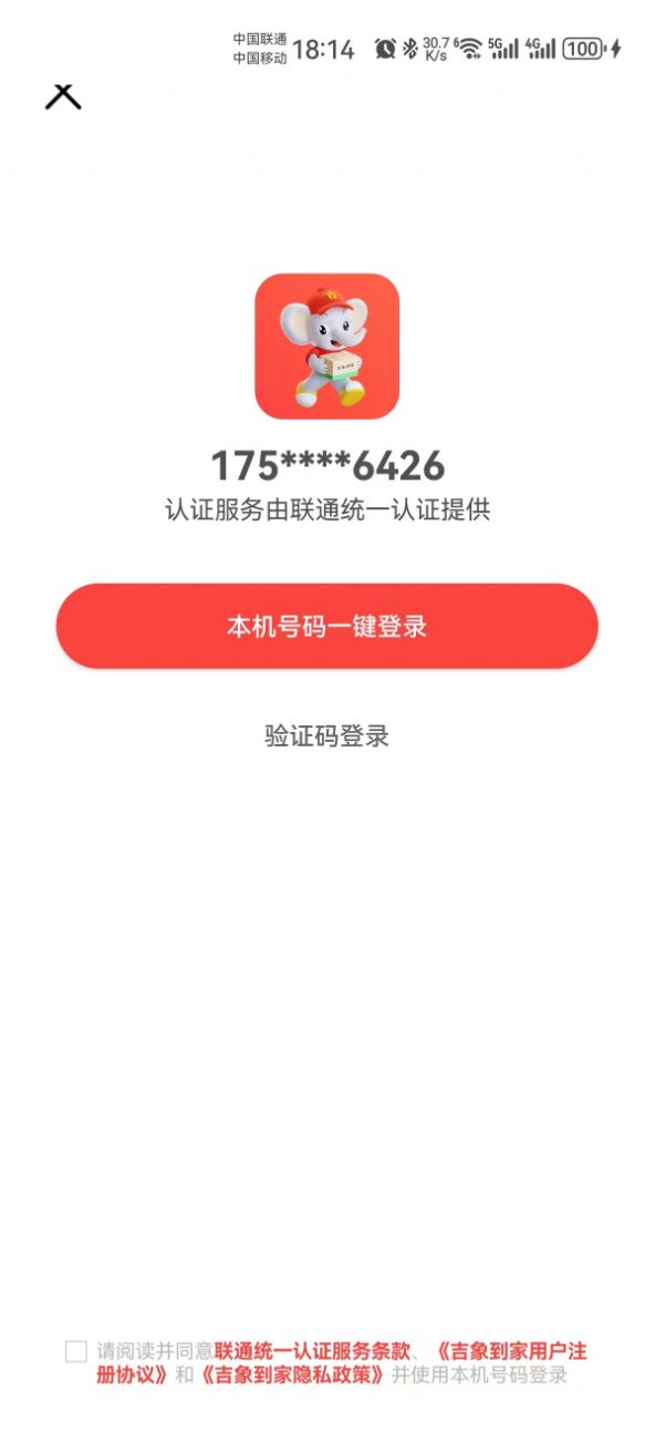 吉象到家app高清大图
