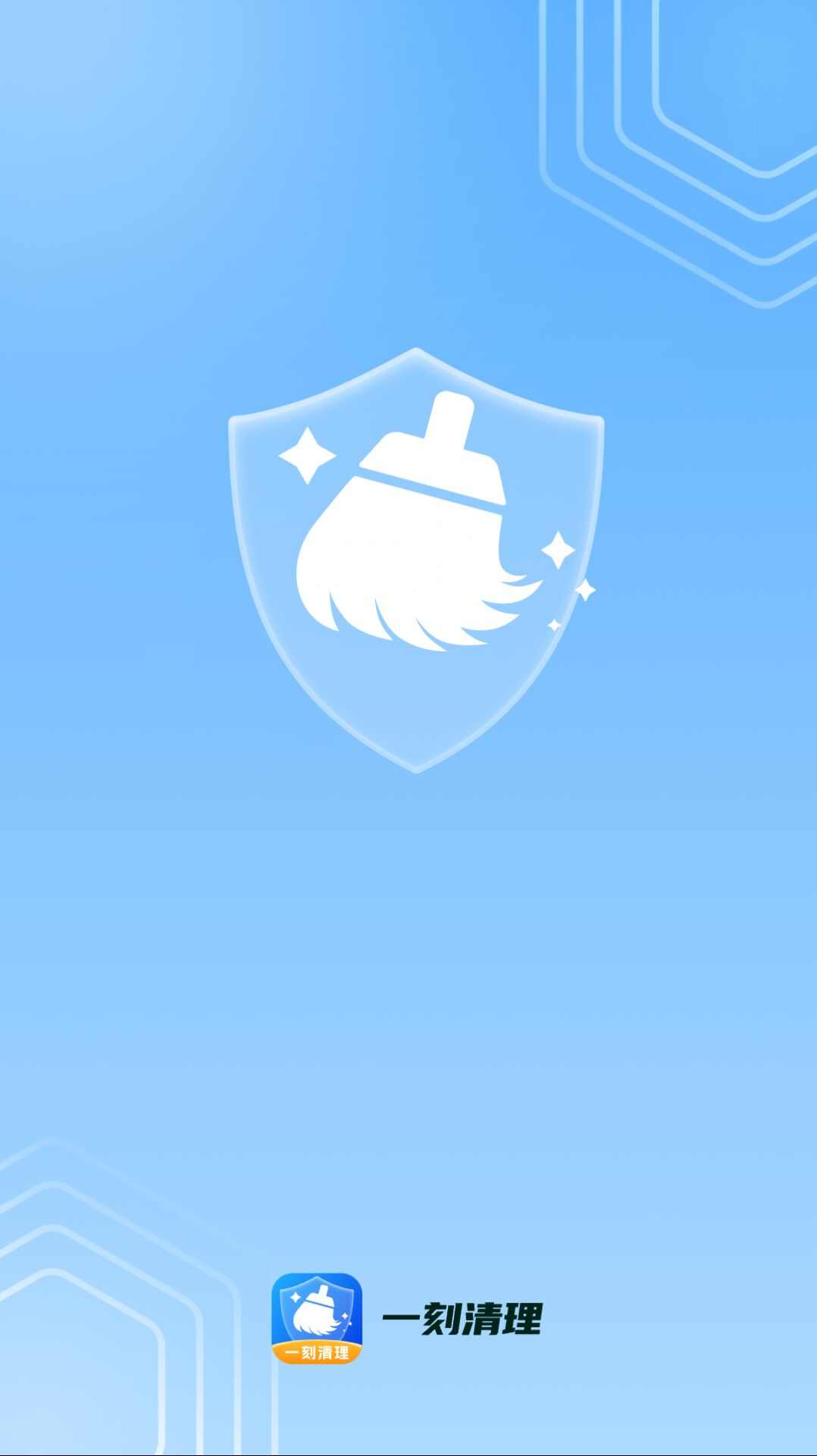 一刻清理app高清大图