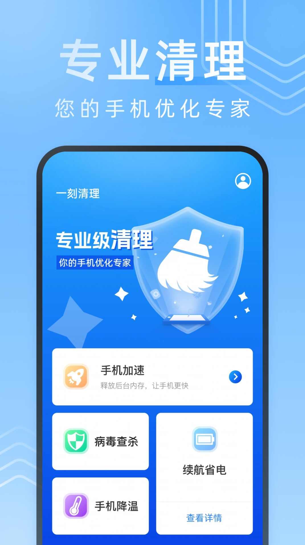 一刻清理app高清大图