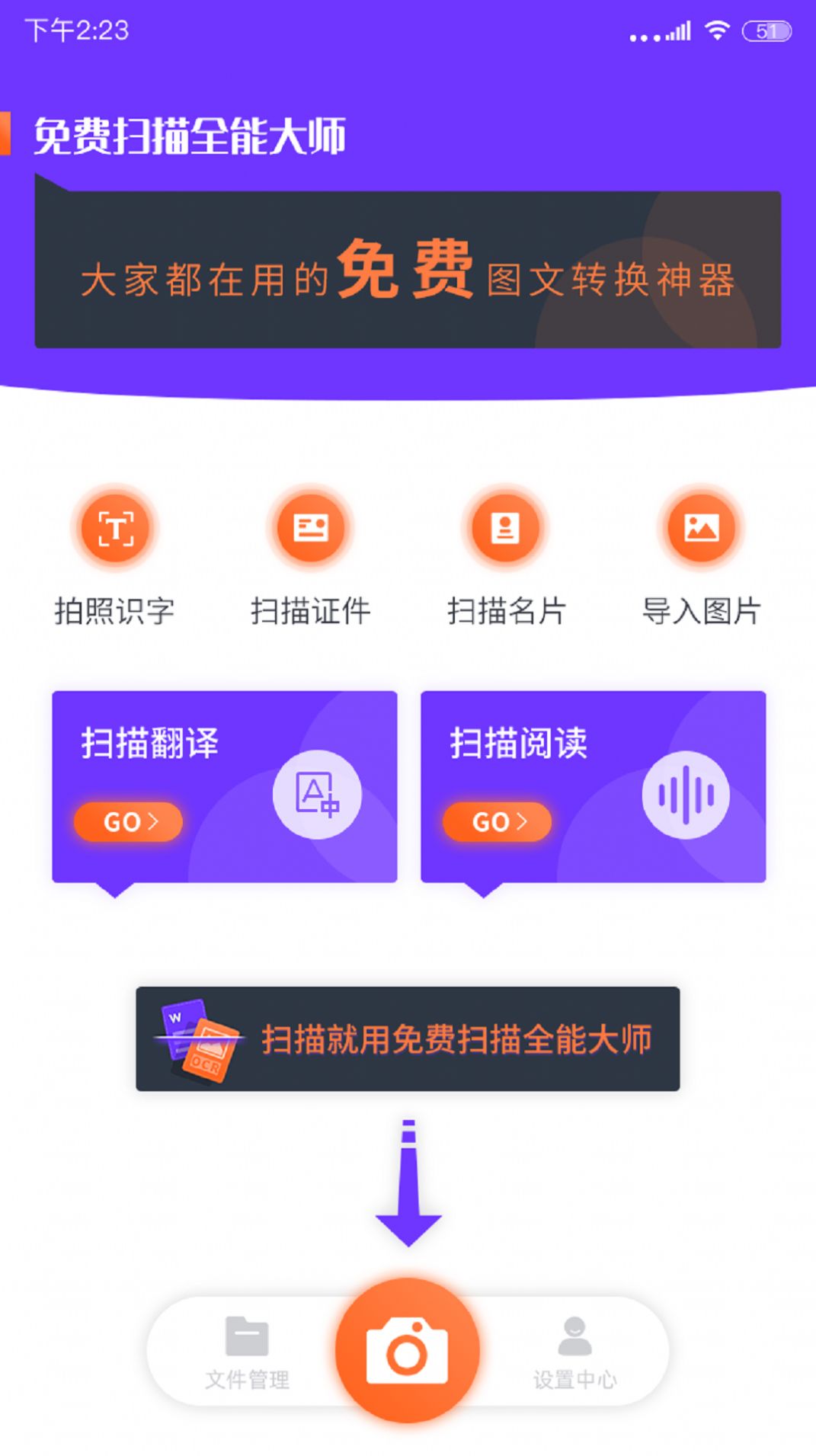 扫描全能大师app高清大图